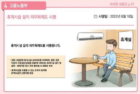  사업장 휴게시설 설치 의무화 제도