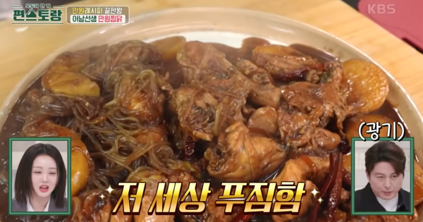 출처 : KBS '편스토랑'