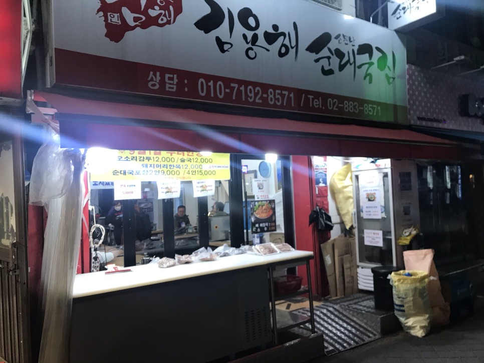  [봉천] 김용해소문난순대국집 : 역시 순대국은 시장이 제맛이죠 봉천제일종합시장 순대국맛집