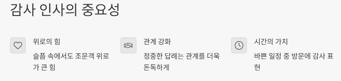 감사 인사의 중요성과 효과 정리 - 위로&amp;#44; 관계 강화&amp;#44; 시간의 가치 설명
