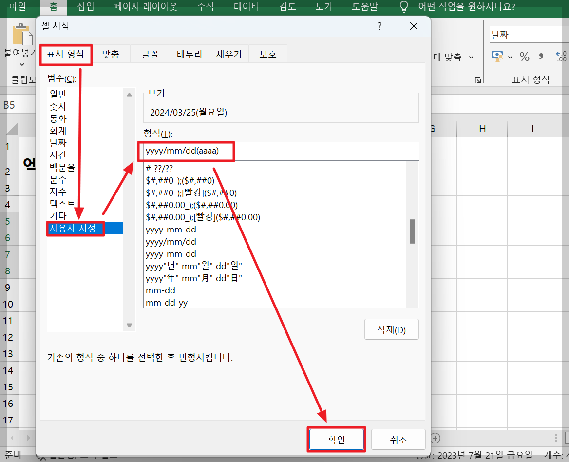 엑셀 날짜 자동변환
