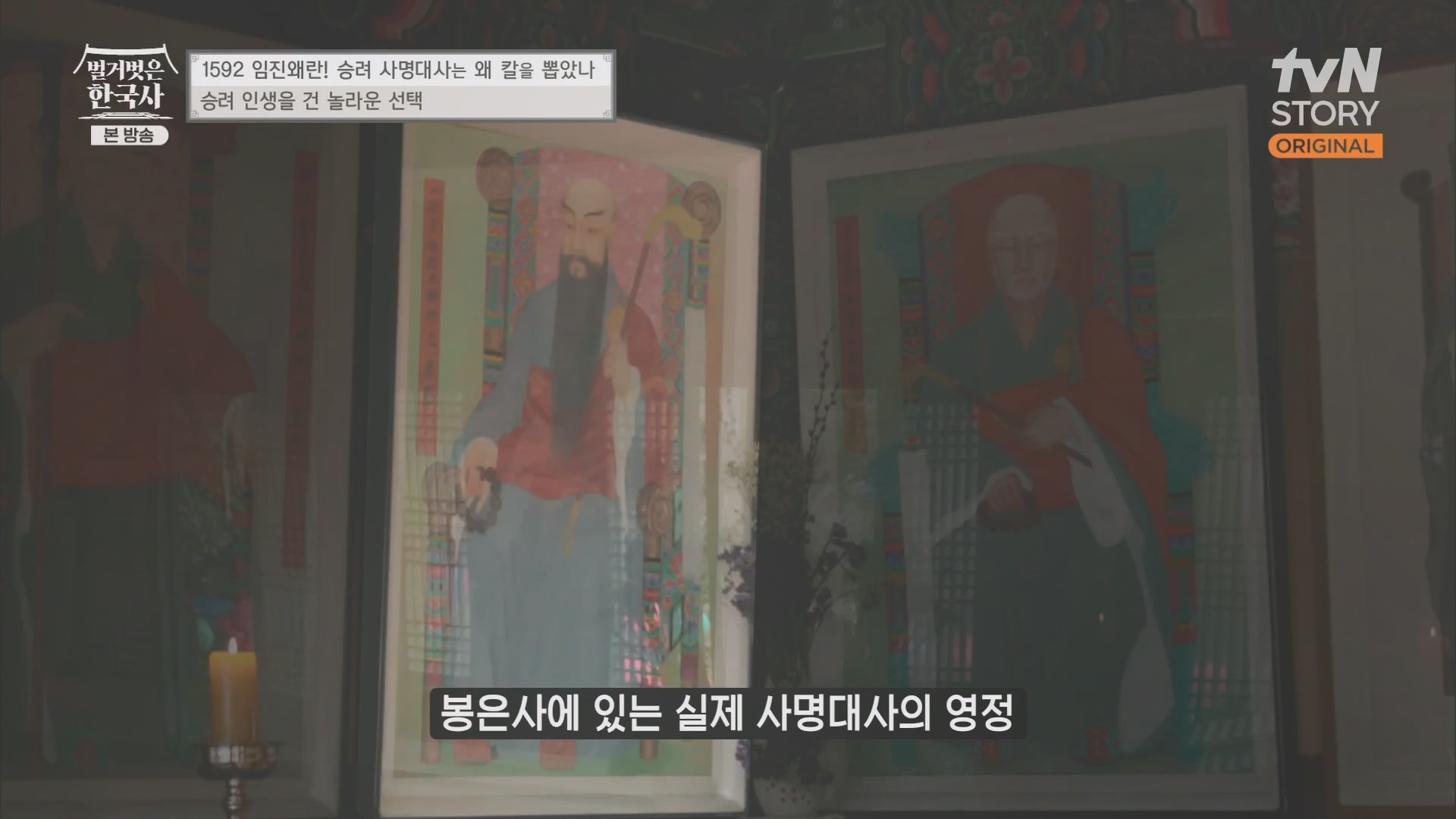 벌거벗은 한국사.E57.230524p.H264-F1RST.mp4_20240101_173157.870.jpg