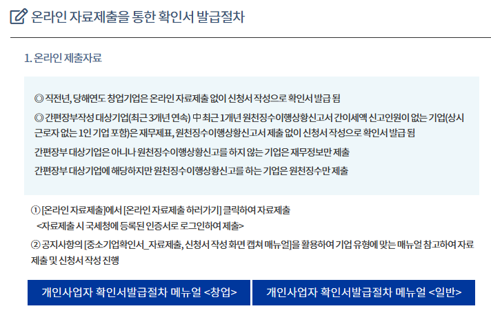 소상공인확인서 발급