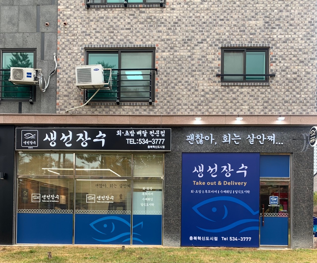 충북혁신도시-물회-맛집-추천-생선장수-초밥-회