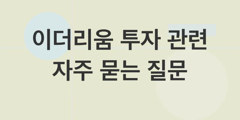 이더리움 투자 전략_4