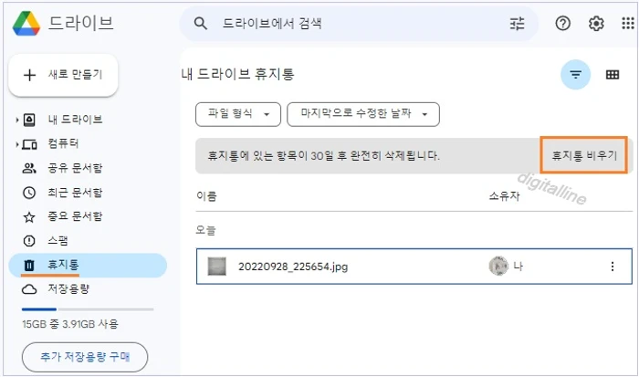 휴지통 비우기를 클릭하여 영구적으로 삭제합니다.