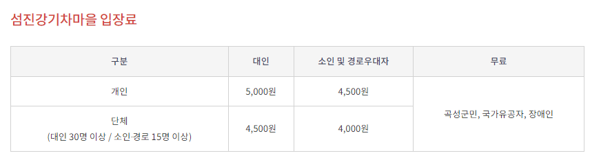 2024 곡성장미축제 주차장 가는방법 맛집 일정4