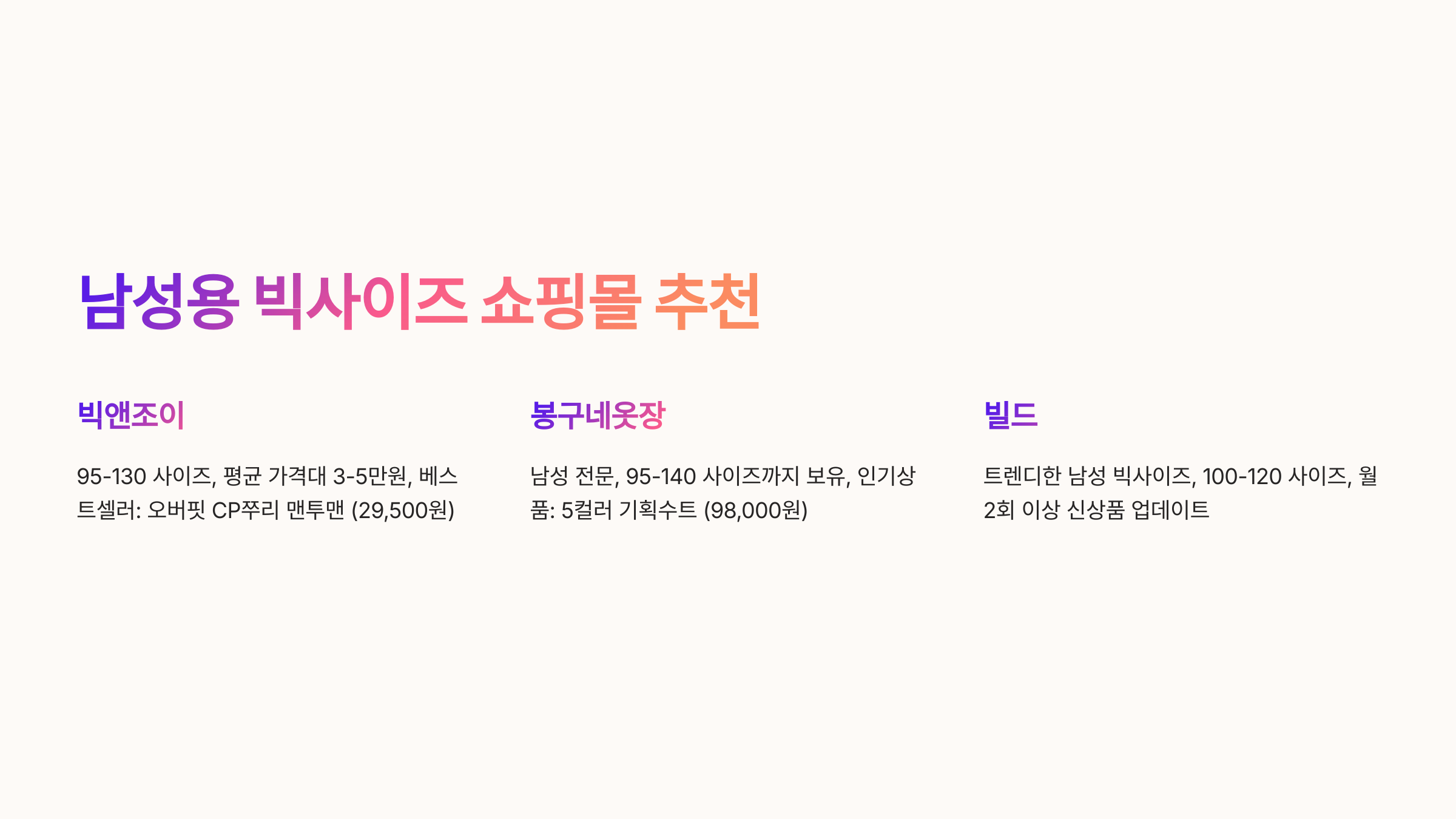 남성용 빅사이즈 쇼핑몰 추천