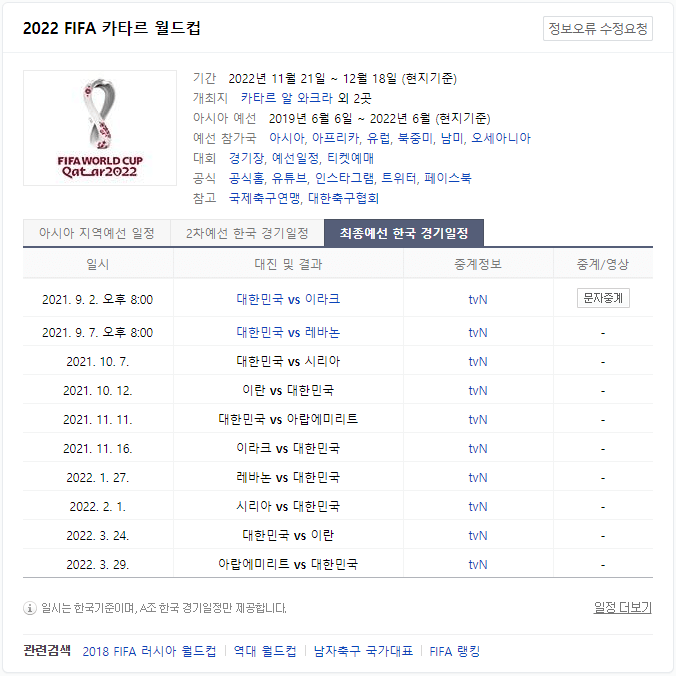 최종예선-대한민국-경기일정