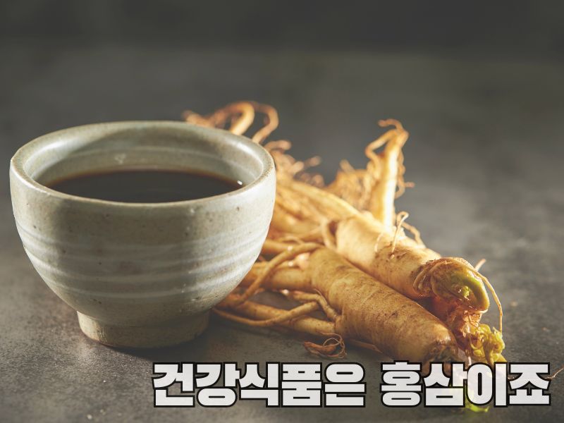 건강식품 홍삼