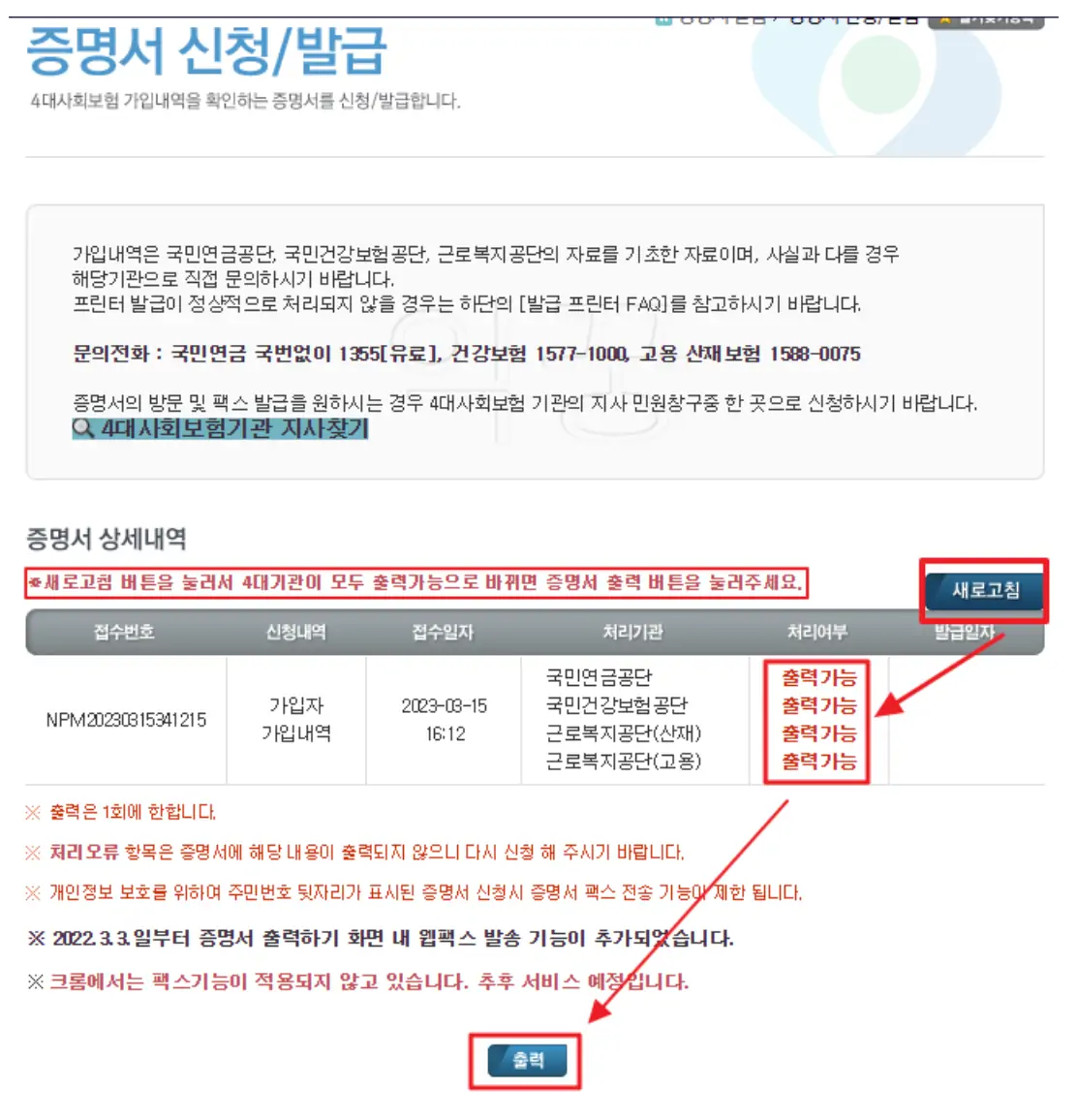 가입확인서 출력 전 새로고침 클릭하기