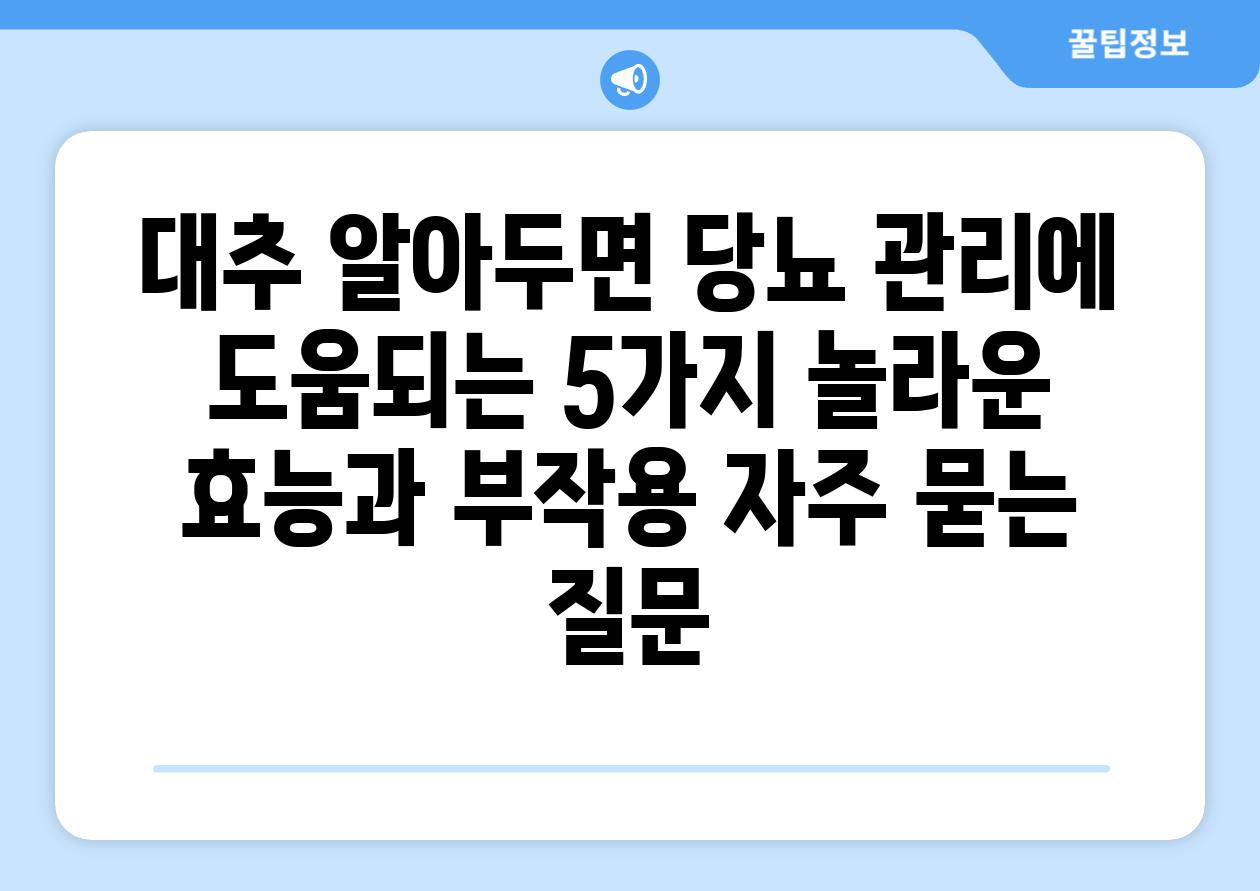 ['대추 알아두면 당뇨 관리에 도움되는 5가지 놀라운 효능과 부작용']