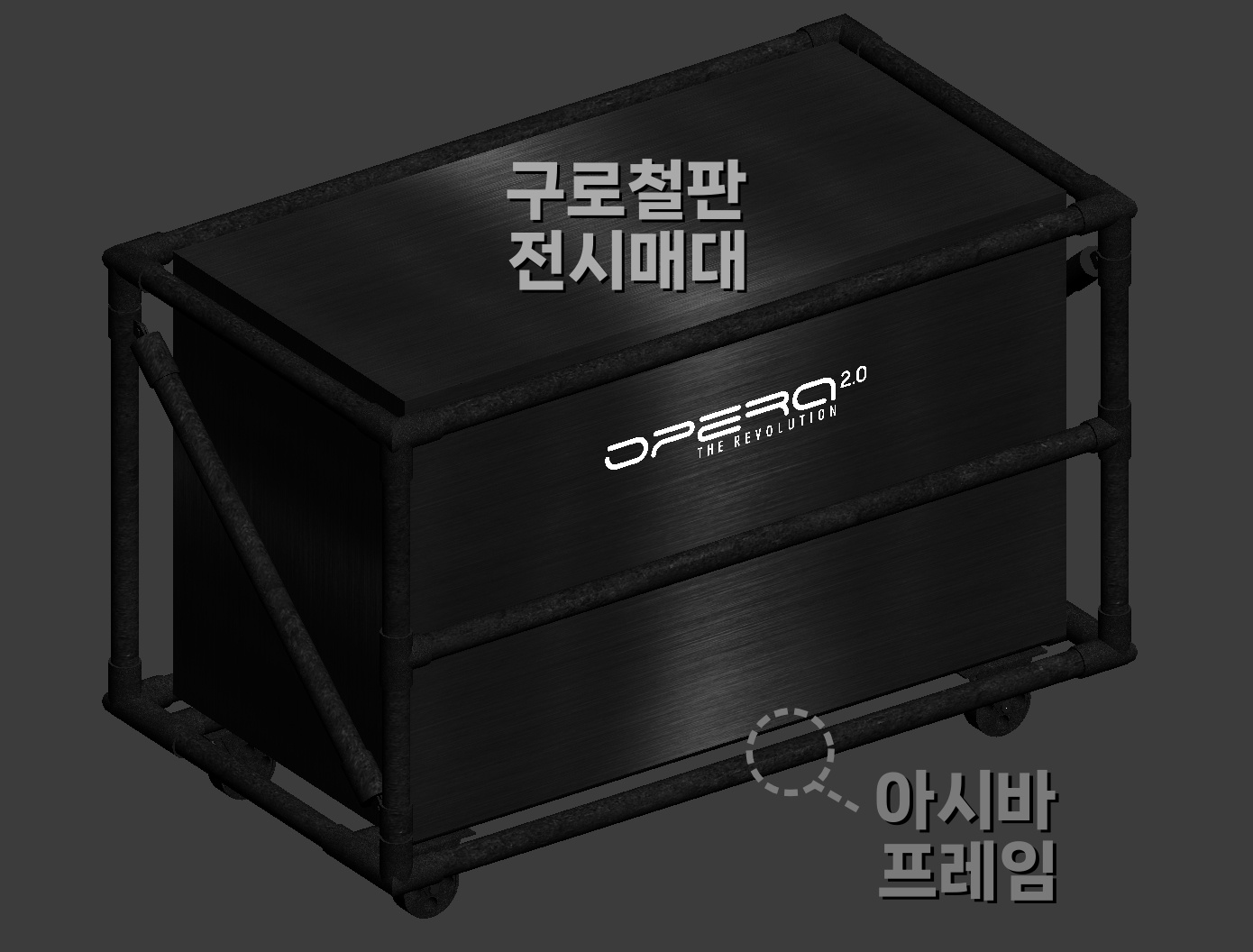 전시장 테이블 3D 이미지