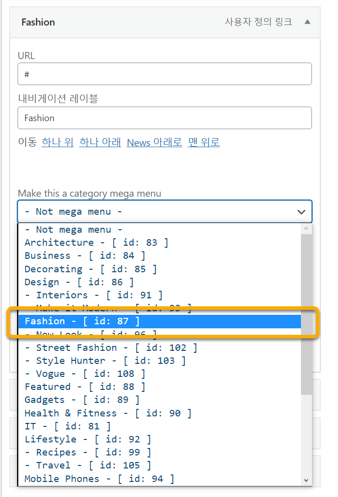 워드프레스 뉴스페이퍼 테마 메가 메뉴 만들기 - 카테고리 선택하기