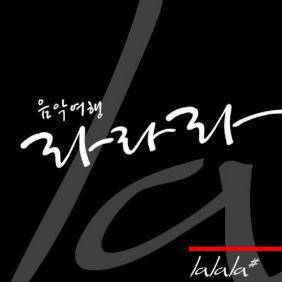  바비 킴 (김도균) 사랑 듣기/가사/앨범/유튜브/뮤비/반복재생/작곡작사