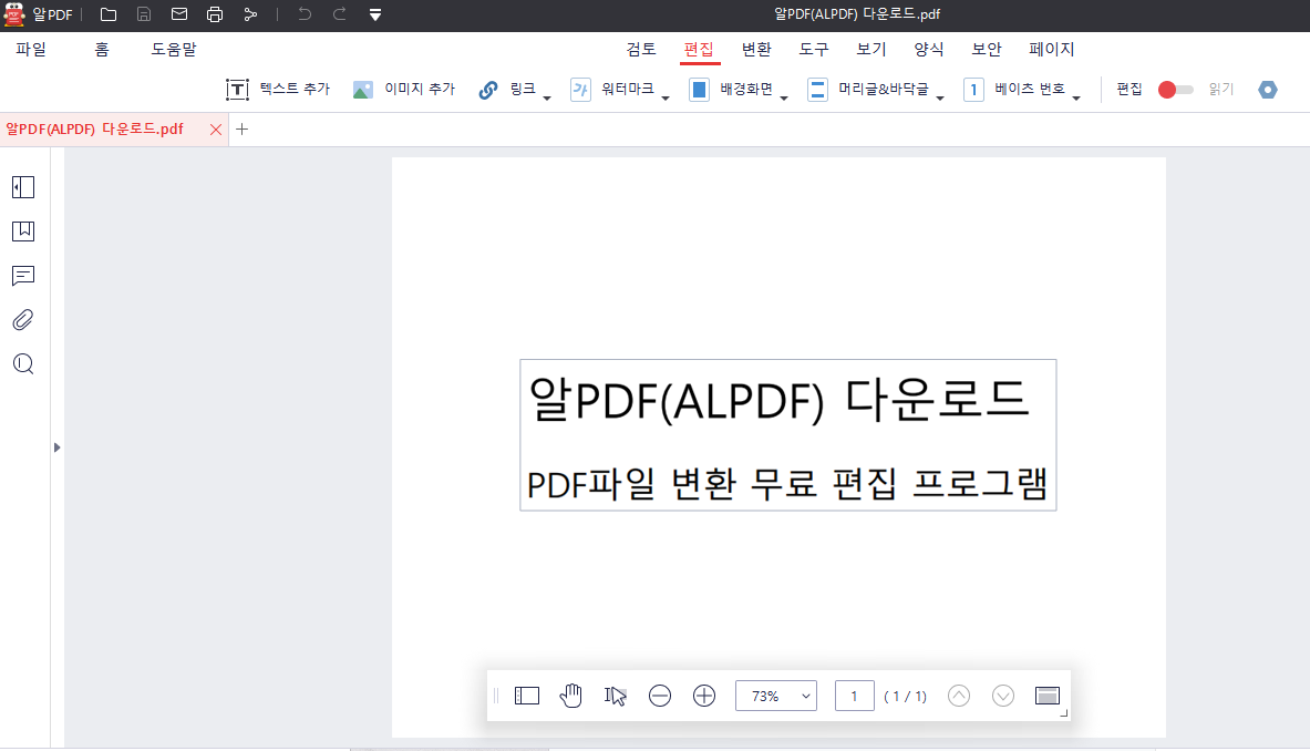 알PDF(ALPDF) 문서 편집 기능