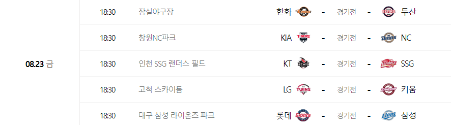 프로야구 일정