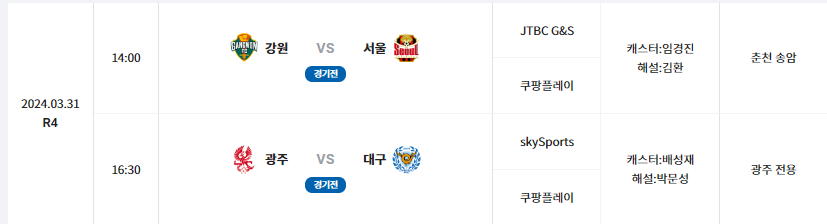  2024 K리그1 4라운드 경기 프리뷰(3)