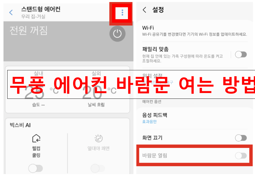 삼성 무풍 에어컨 곰팡이 없애는 바람문열기