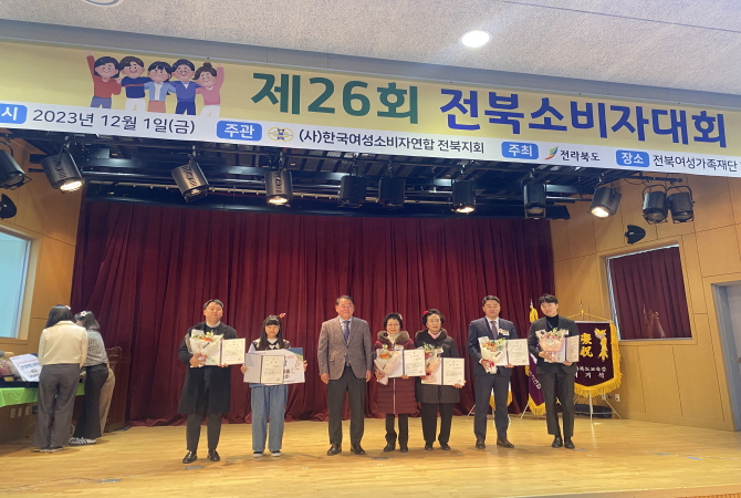 전라북도, 제26회 전북소비자대회 개최...찾아가는 소비자정보전시회도 병행