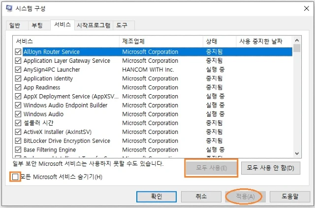 모든 Microsoft 서비스 숨기기-모두 사용을 적용합니다.