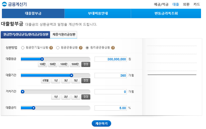  대출상환금 계산기 사용 방법 + 특별보금자리론 소식