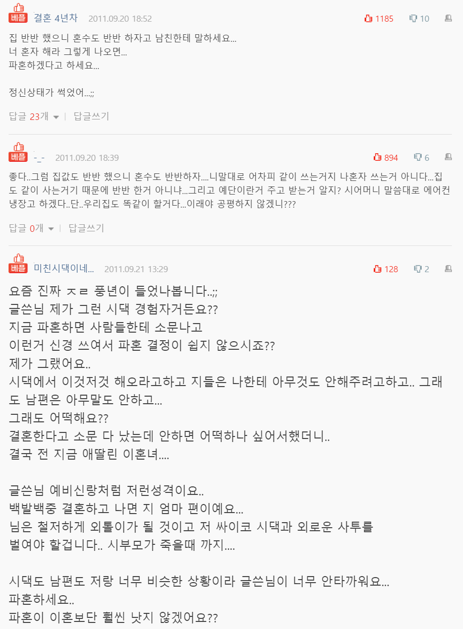  반반 결혼에 혼수 브랜드 정해 리스트 준 시댁 썰...