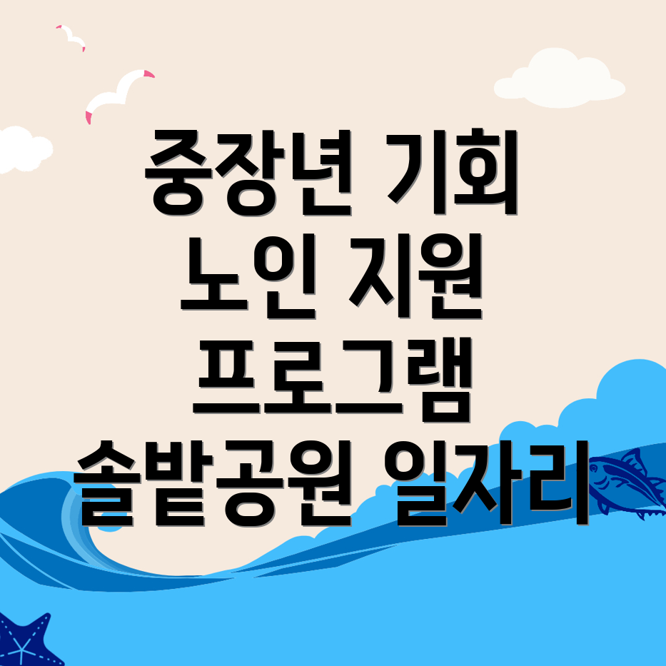 중장년 일자리