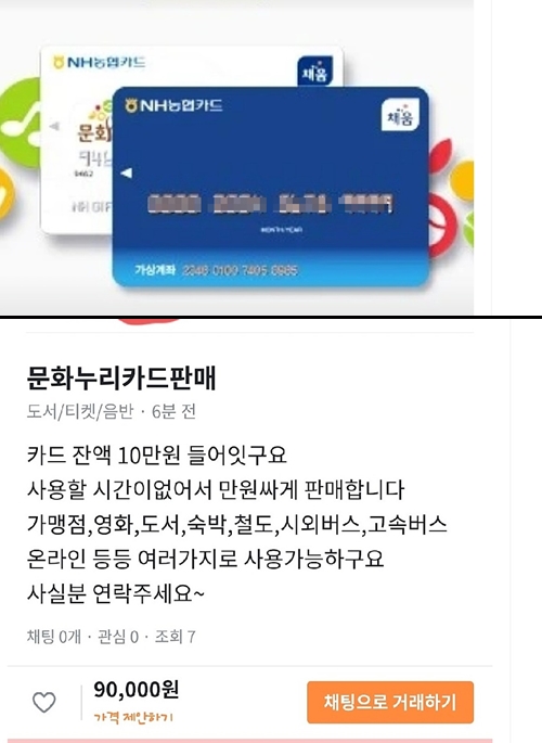 문화누리카드 사용처 확인 45