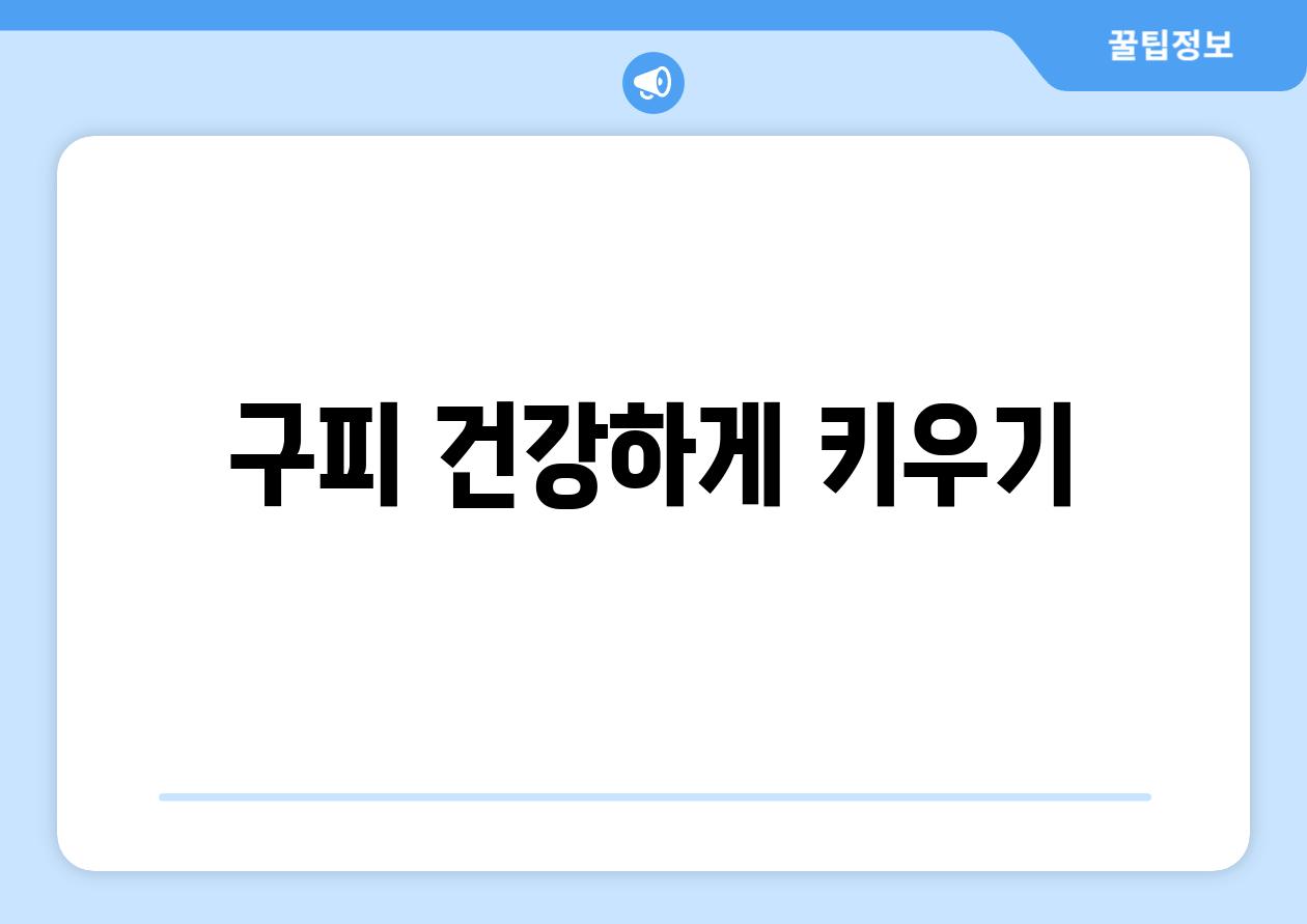 구피 건강하게 키우기