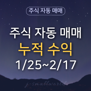 자동매매 누적수익 키움캐치