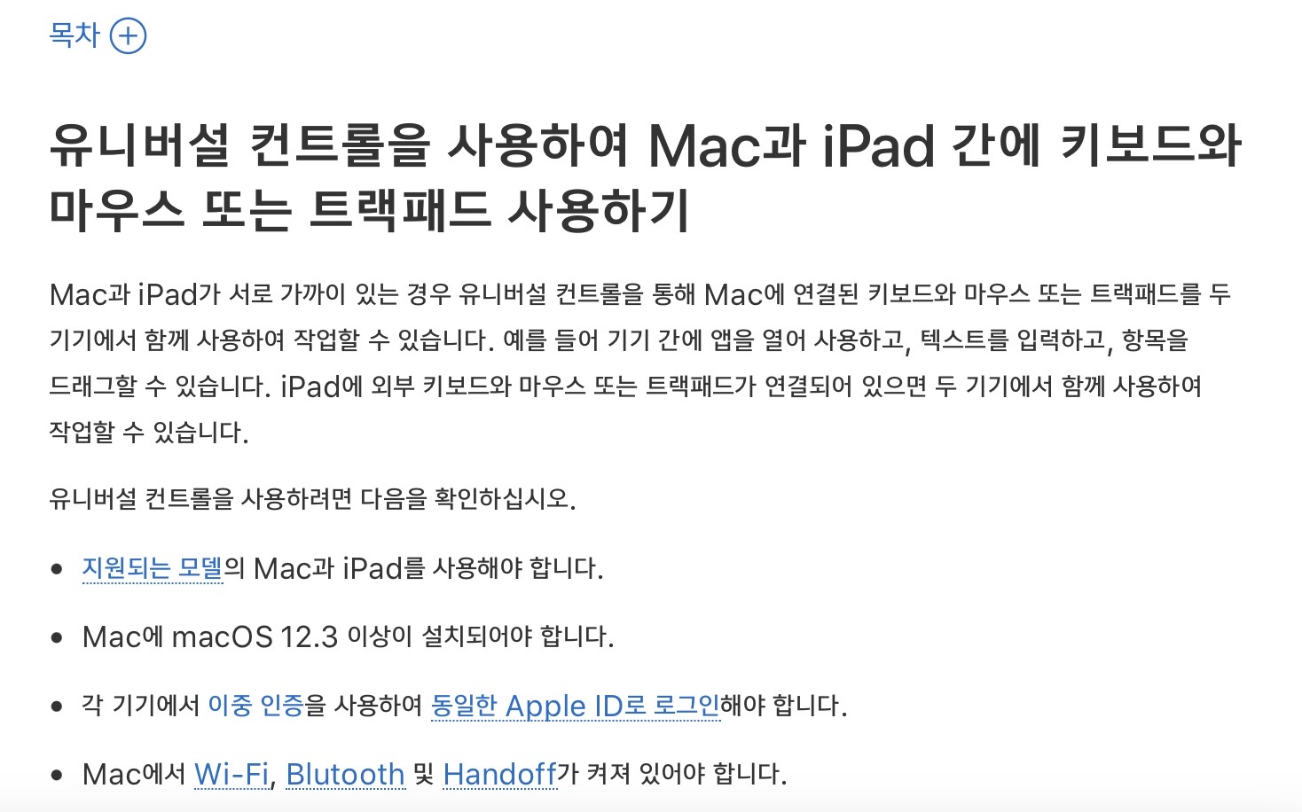  맥북 키보드, 트랙패드로 아이패드에서 타자치고 컨트롤 하기