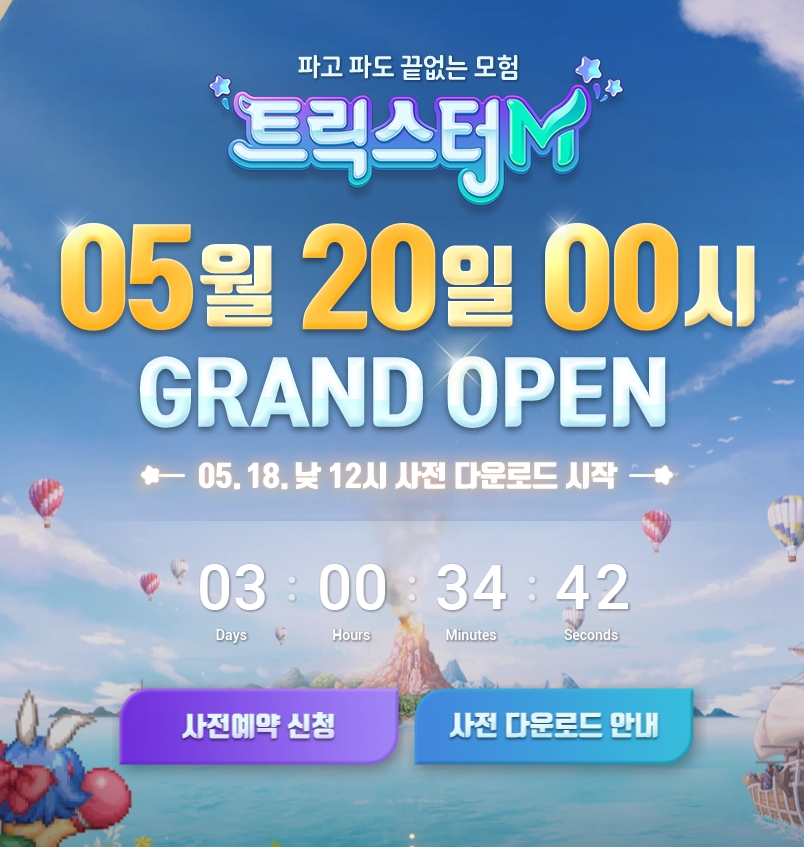  트릭스터m 멀티플레이 최적화 PC버전 앱플레이어가 유리한 이유