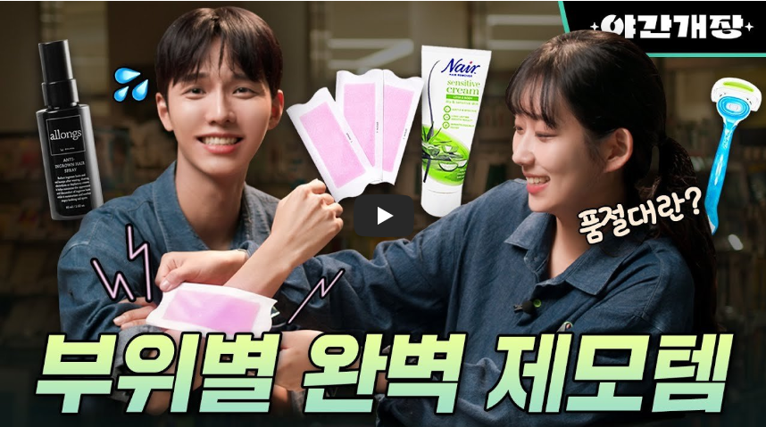 제모크림 추천