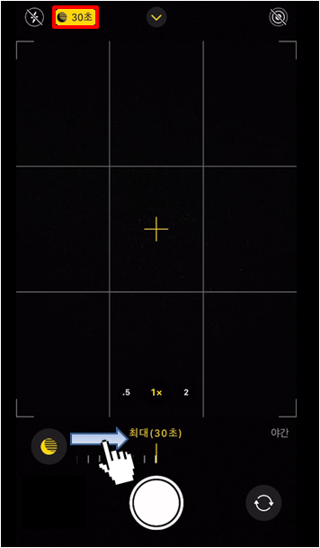 아이폰 밤하늘 별사진 찍는 방법(3)