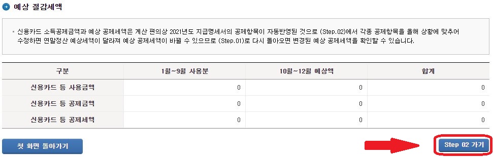 연말정산 미리보기