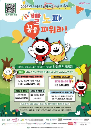 2024 제 14회 마포구 어린이축제