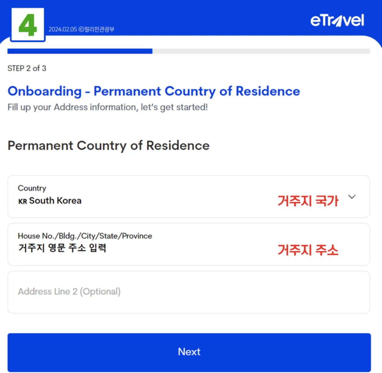 필리핀-이트래블-eTravel-등록화면-주소등록화면