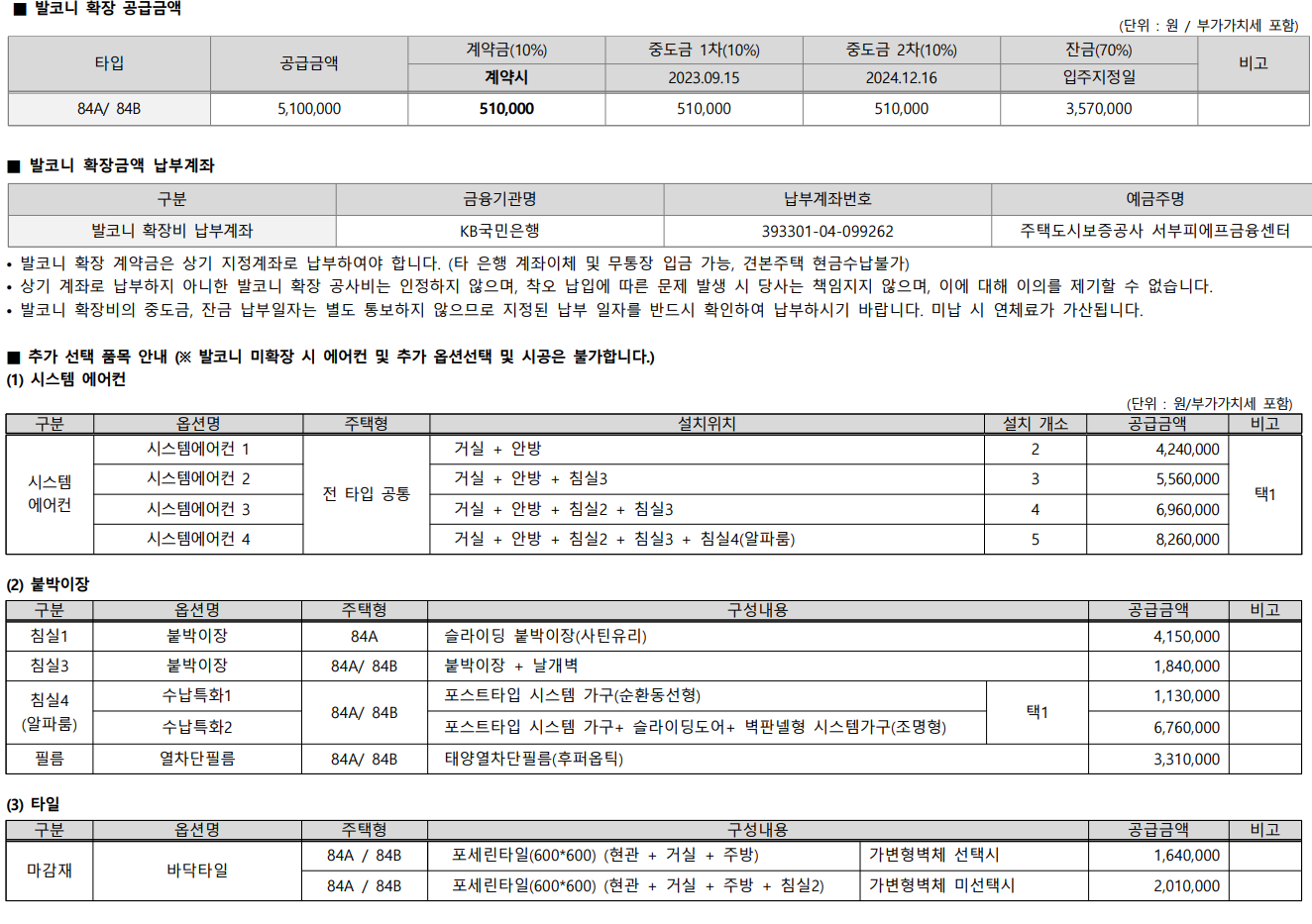 동탄 금강펜테리움 6차 센트럴파크(A59블록) 아파트 줍줍 분양가 분양일정 평면도 무순위 청약 정보 안내