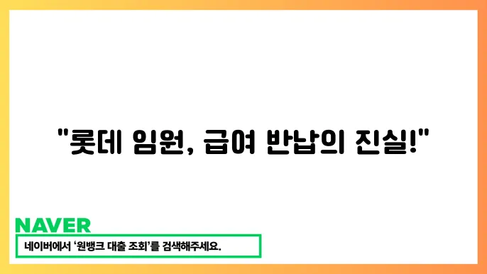 롯데지주 화학 계열사 임원 급여 자진 반납