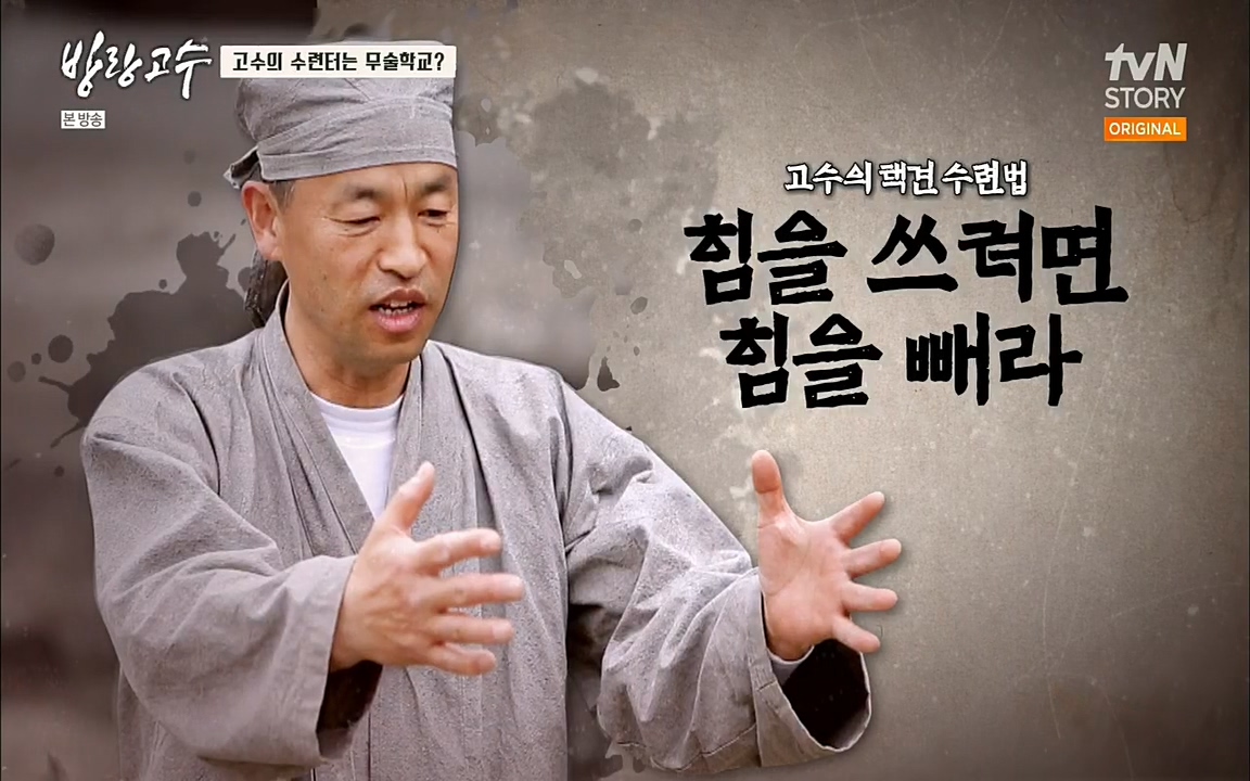 방랑고수.E05.220427p.H264-F1RST.mp4_20220428_184835.200.jpg