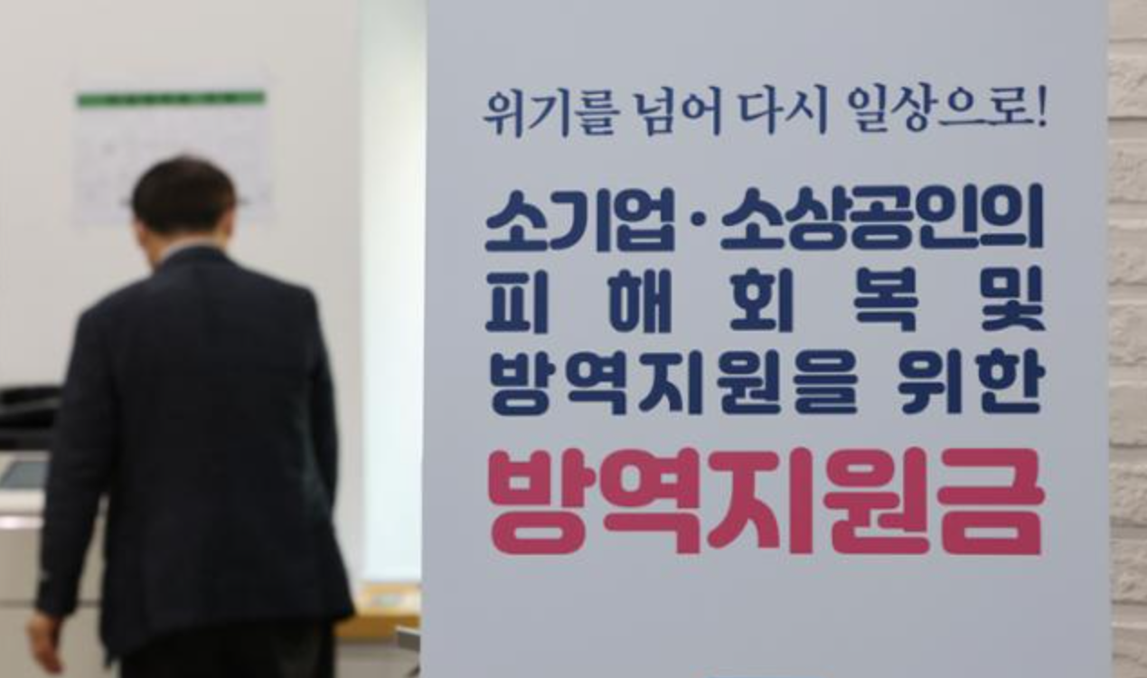 소상공인 방역지원금 600만원