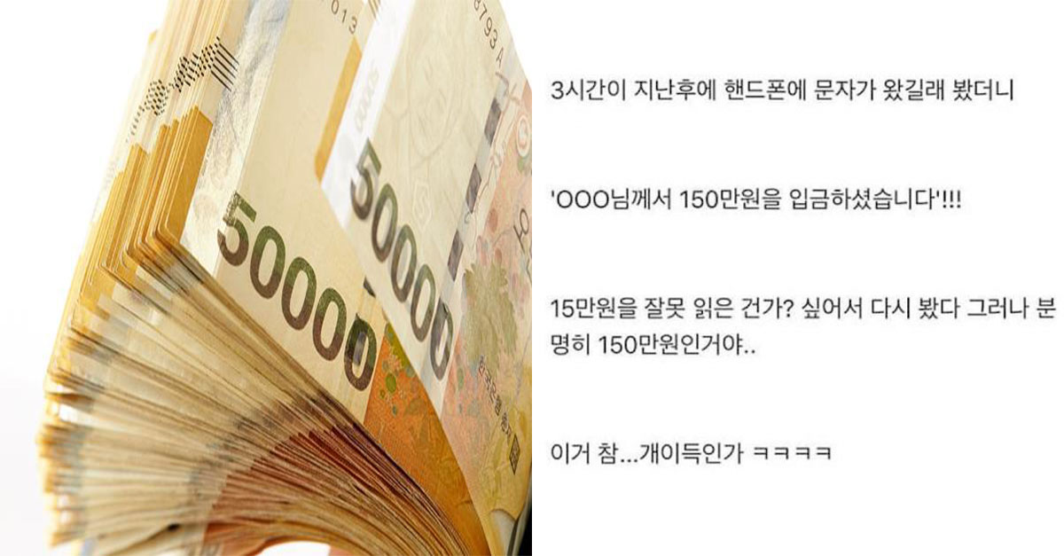  화장실에서 주운 500만원 주인 찾아주고 150만원 받은 썰
