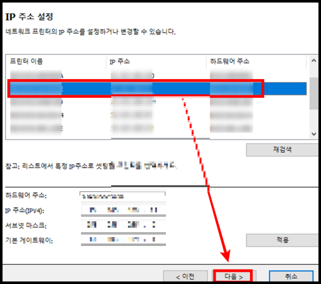 삼성 프린터 드라이버 설치 IP 주소 선택