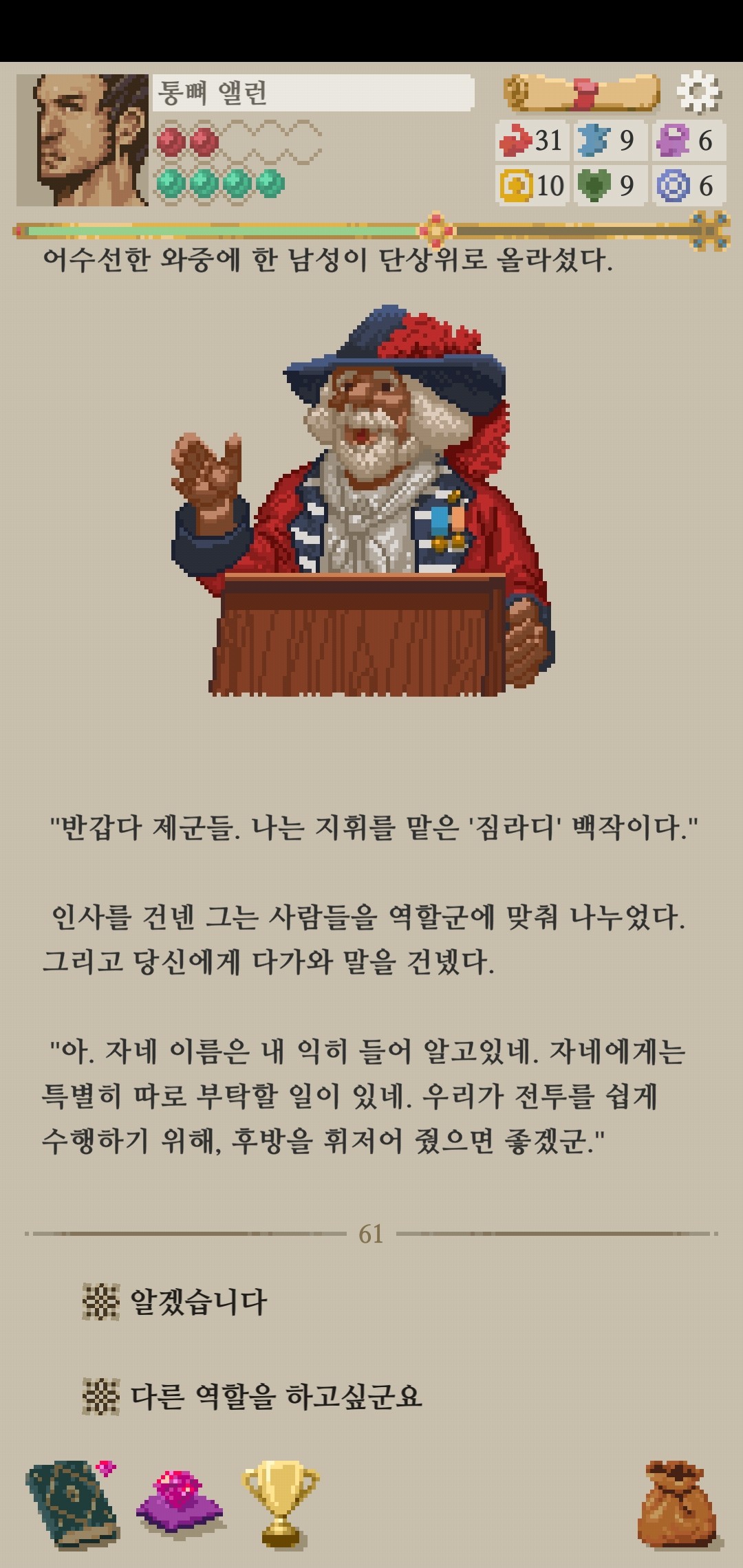 모험가 이야기 엔딩 공략_사형 그 이후