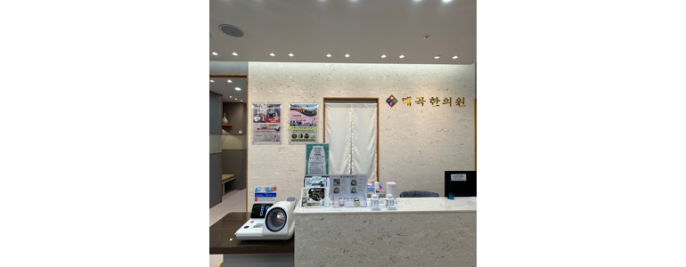 울산 북구 한의원