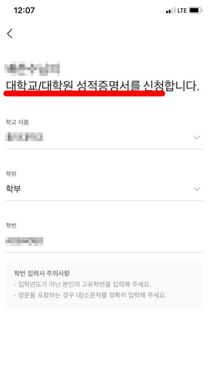 대학교 성적증명서 발급화면