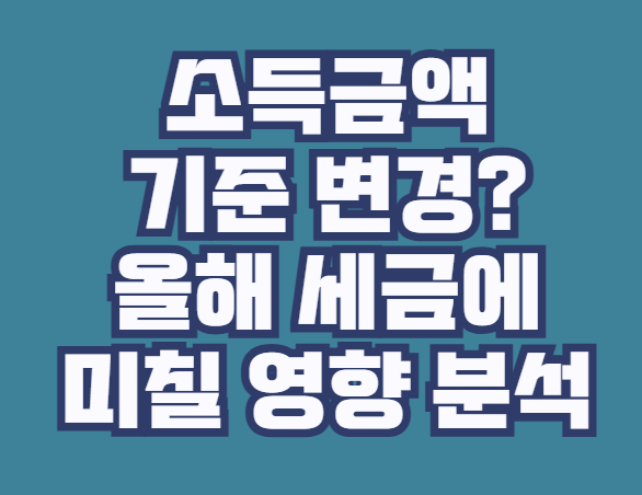 소득금액
