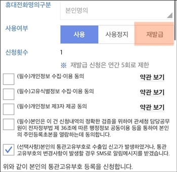 관세청어플-재발급페이지