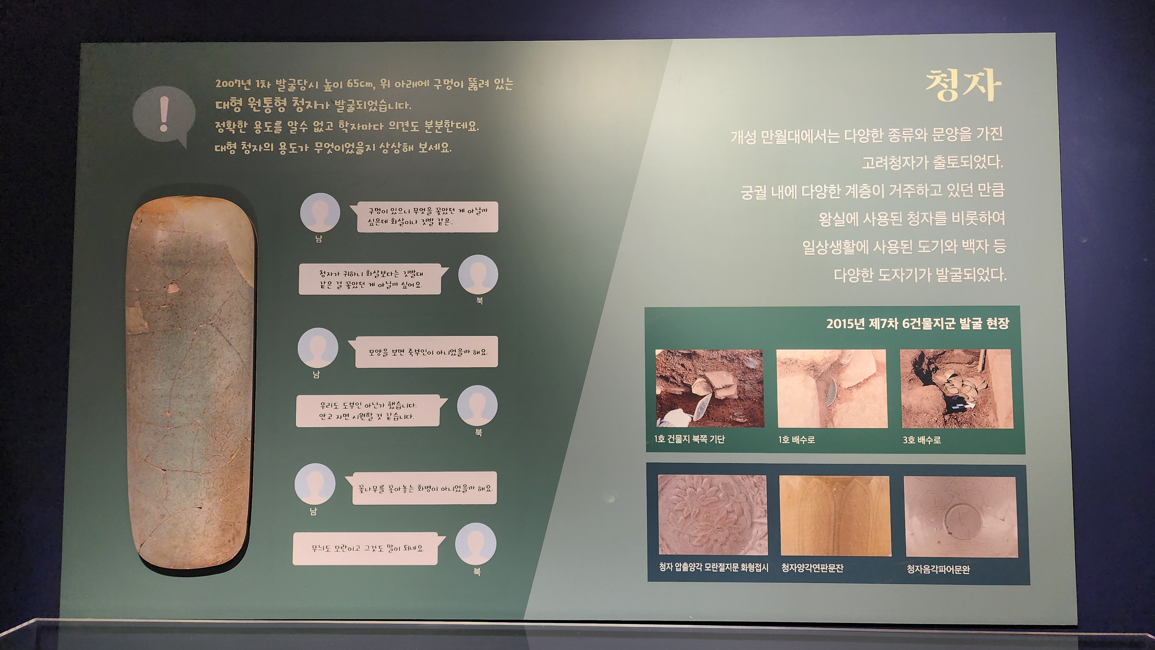 개성 만월대 출토 청자